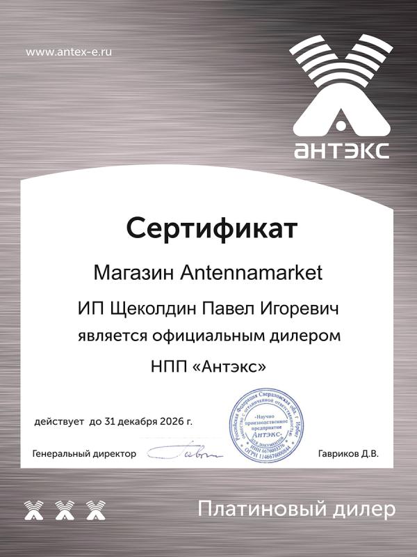 Антэкс